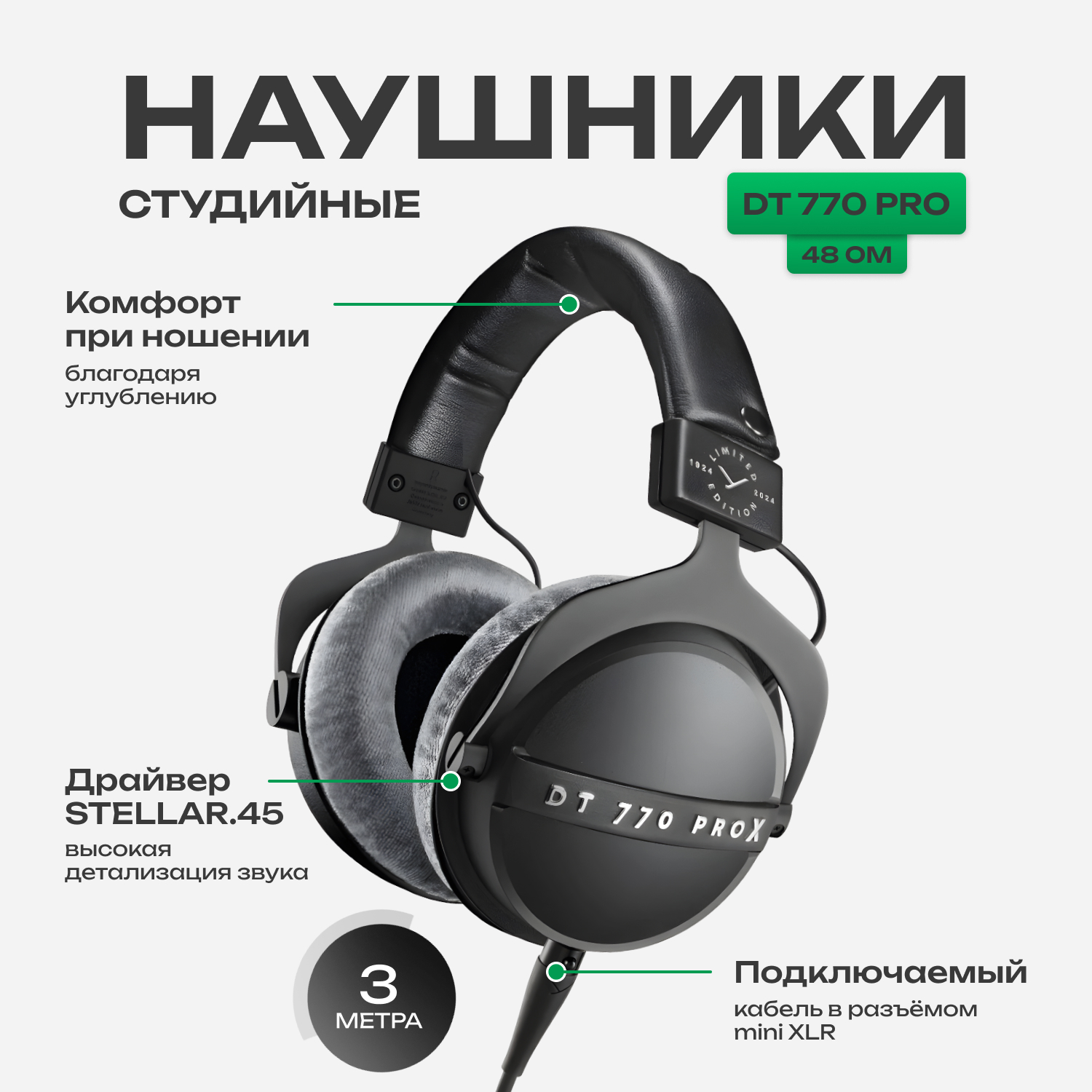 

Наушники Beyerdynamic DT 770 Pro X Black, DT 770 PRO X