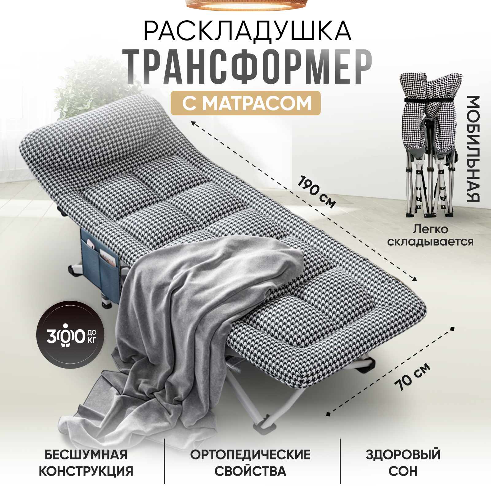 Раскладушка Naziroff Life&Travel трансформер Campingbed-2mattress_gray-black