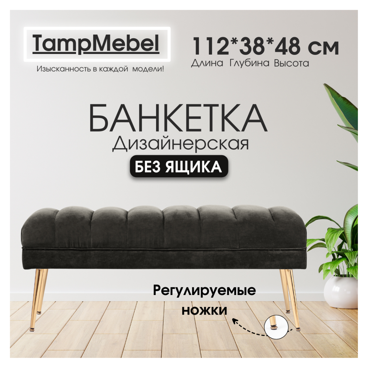 Банкетка-пуфик TampMebel в спальню, прихожую, ткань велюр, черная