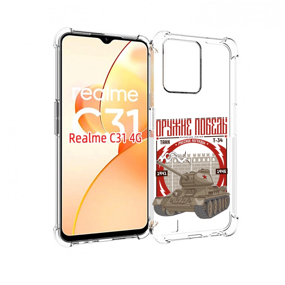 

Чехол MyPads Оружие победы для OPPO Realme C31, Прозрачный, Tocco