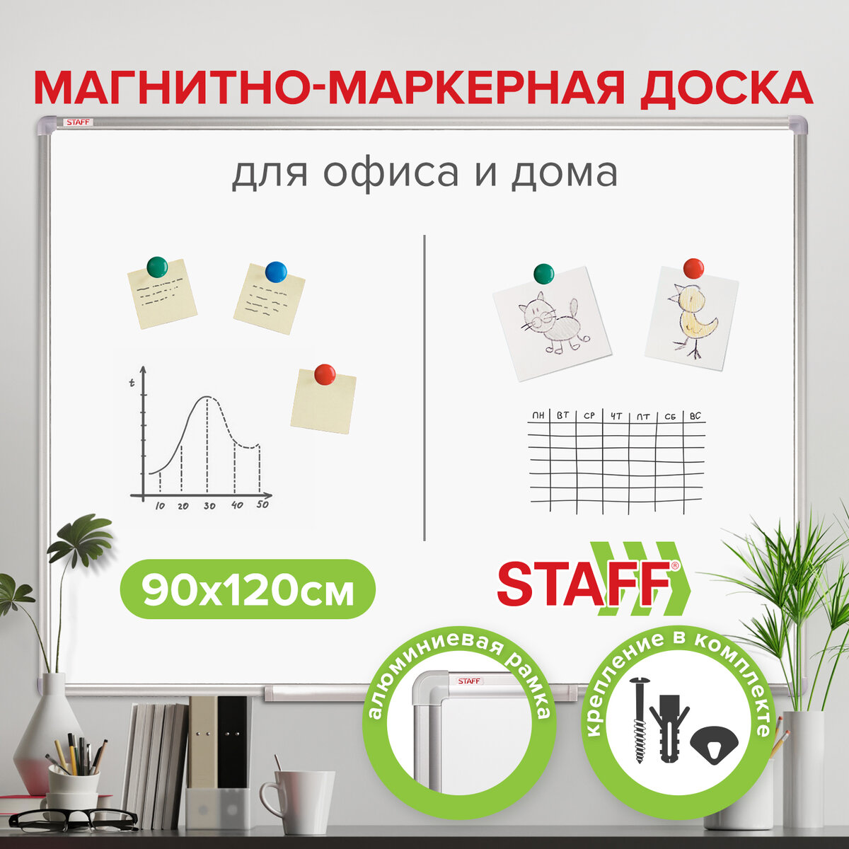 Магнитно-маркерная доска Staff 235463 90х120 см 100025643869 белый