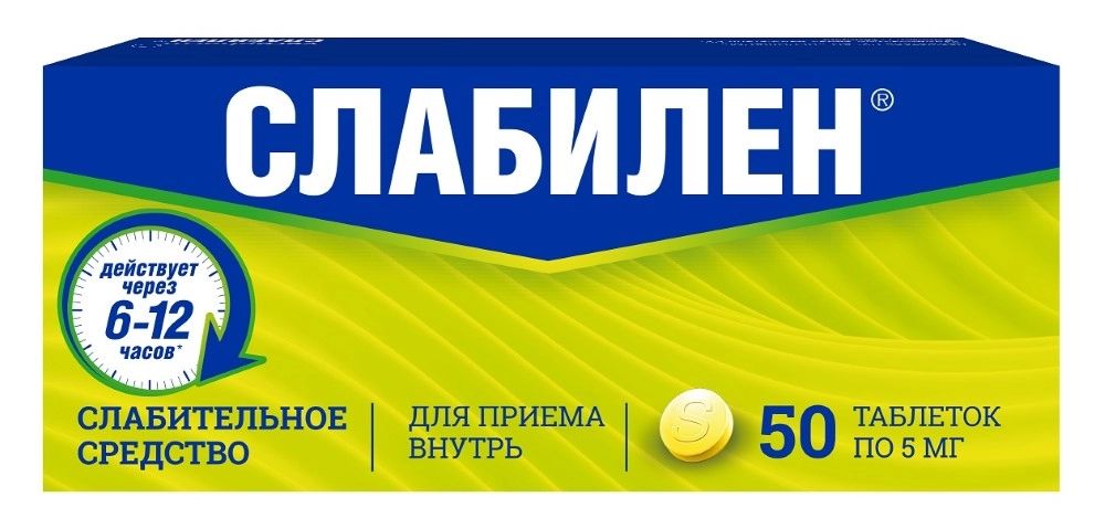 Слабилен, таблетки 5 мг, 50 шт.