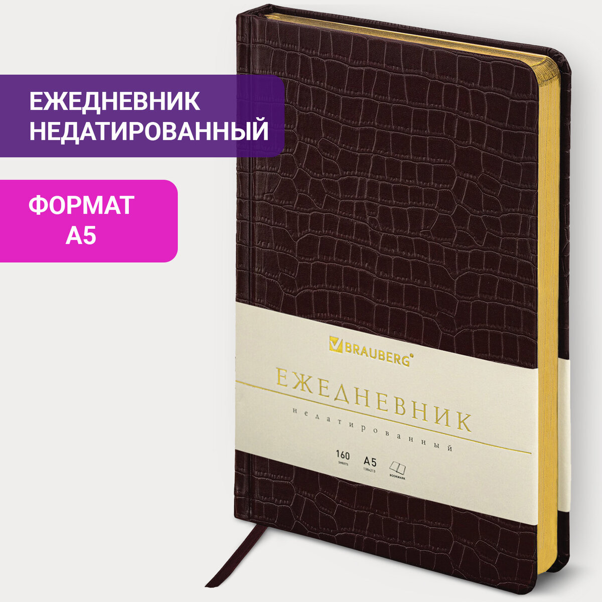 

Ежедневник недатированный Brauberg Comodo А5 138х213мм под кожу, 160л, темно-коричневый
