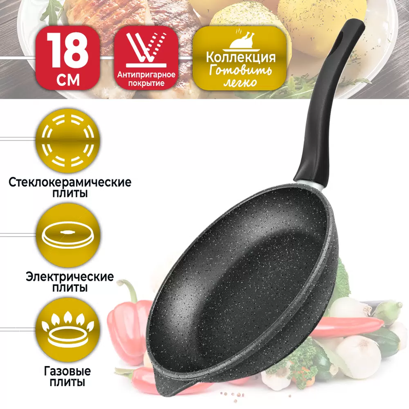Сковорода 18 см Нева Металл Посуда Готовить легко Stone GL2118у с антипригарным покрытием