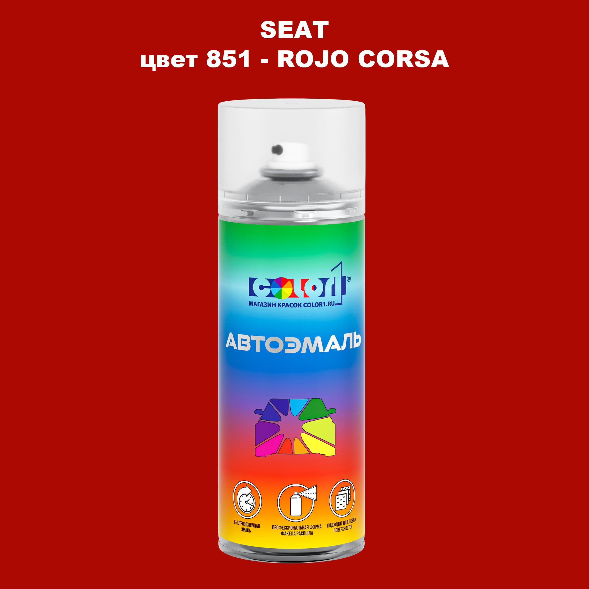 

Аэрозольная краска COLOR1 для SEAT, цвет 851 - ROJO CORSA, Прозрачный