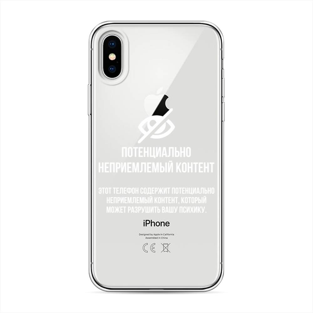 фото Силиконовый чехол "неприемлемый контент" на apple iphone xs (10s) awog