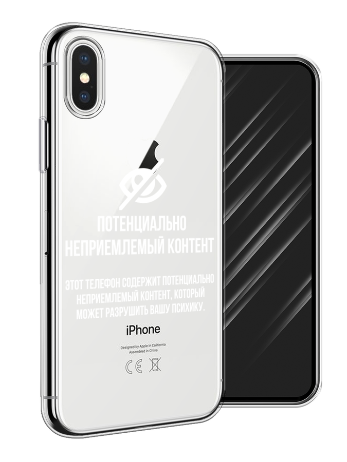 

Чехол Awog на Apple iPhone XS (10S) / Айфон XS (10S) "Неприемлемый контент", Разноцветный, 11850-6