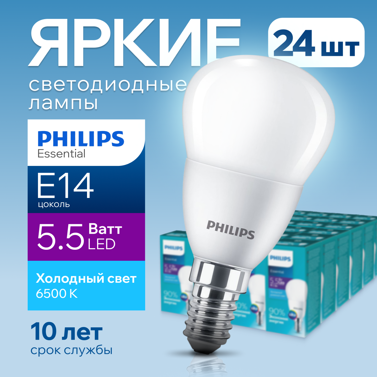 

Лампочка светодиодная Philips Е14 5.5 Ватт холодный свет шар 6500К ESS LEDLustre 24шт, LEDLustre