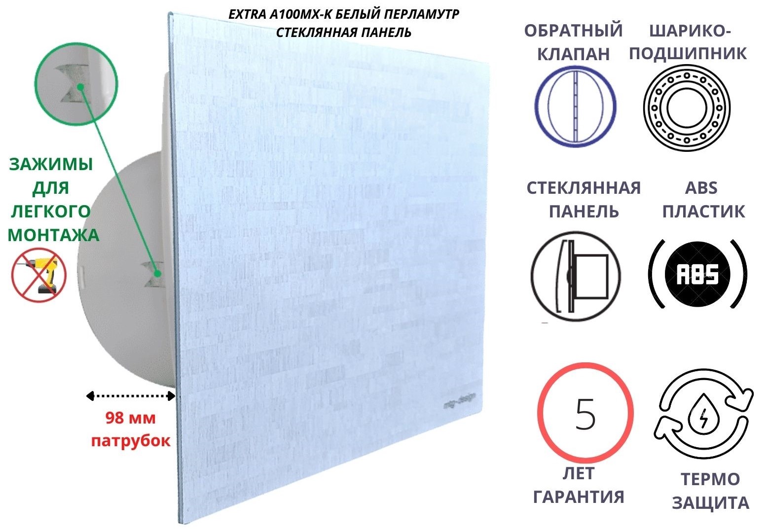 Вентилятор D100мм со стеклянной панелью белая керамика EXTRA A100МX-K, Сербия вентилятор mtg d100мм со стеклянной панелью белая керамика a100м k