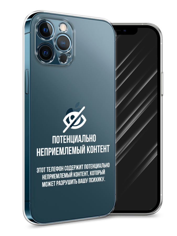 

Чехол Awog на Apple iPhone 12 Pro Max / Айфон 12 Pro Max "Неприемлемый контент", Разноцветный, 12750-6