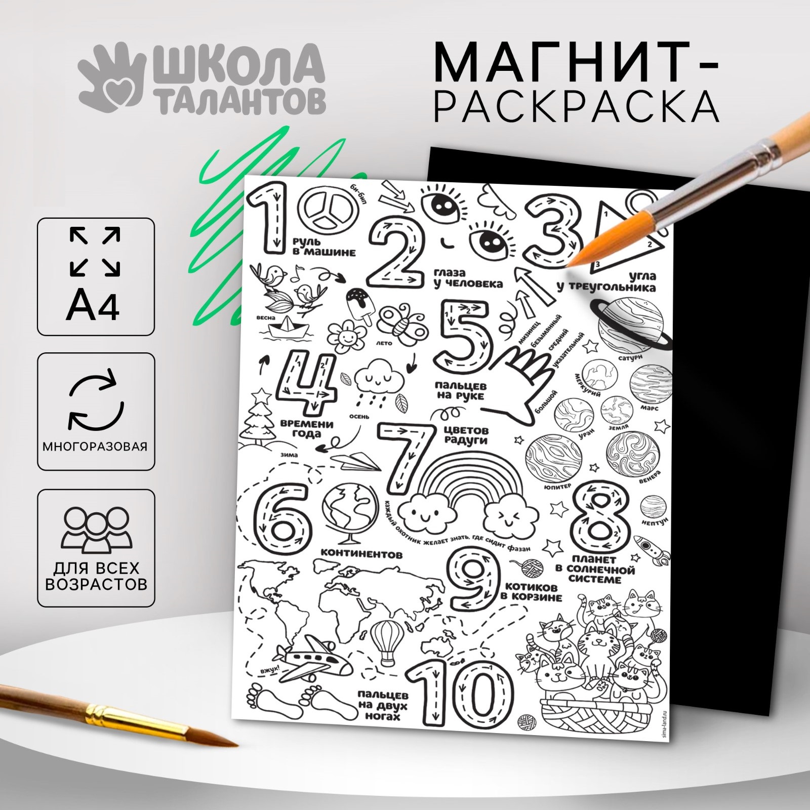 Магнит-раскраска Школа талантов Цифры, многоразовая, 21х29,7 см