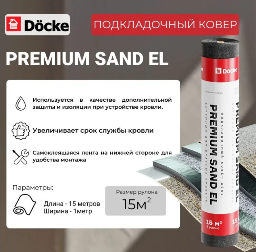 фото Подкладочный ковер docke zrbj-1099 premium sand el 15м