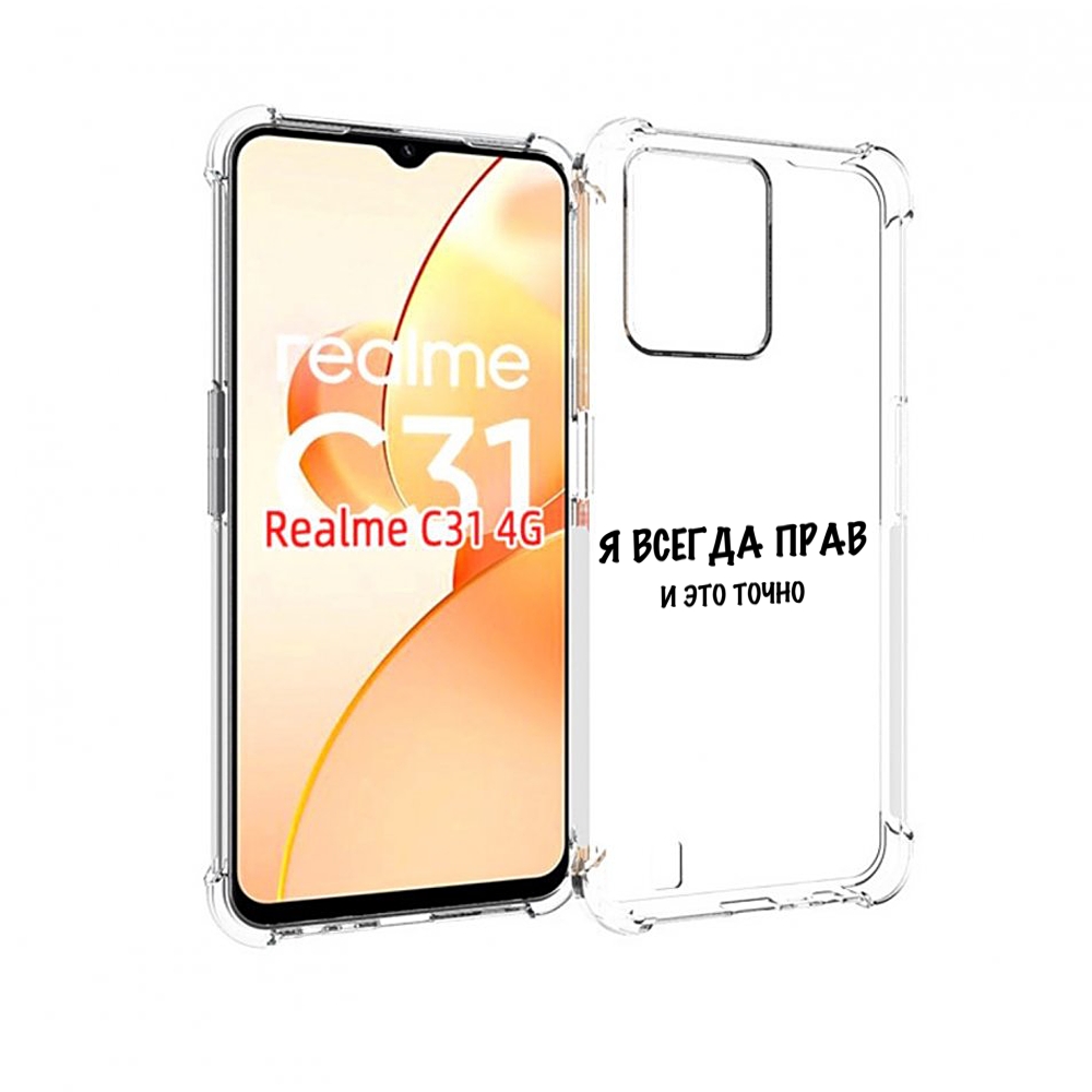 

Чехол MyPads Всегда-прав для OPPO Realme C31, Прозрачный, Tocco