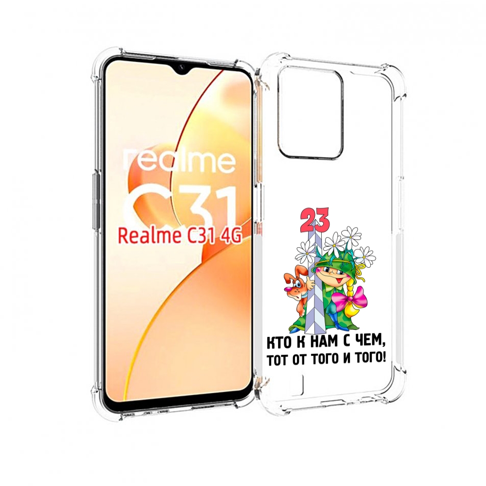 

Чехол MyPads 23 февраля мальчик с надписью для OPPO Realme C31, Прозрачный, Tocco