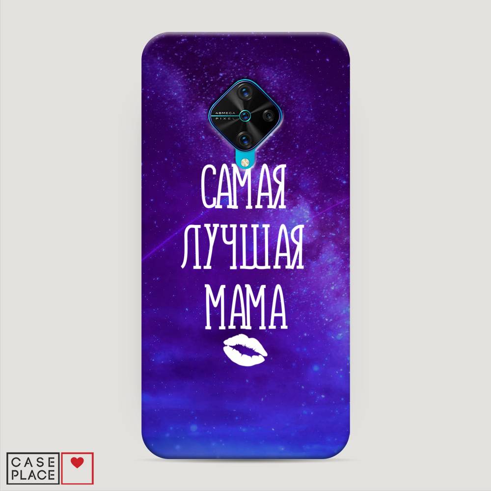 

Пластиковый чехол "Лучшая мама" на Vivo Y9s, 262420-5