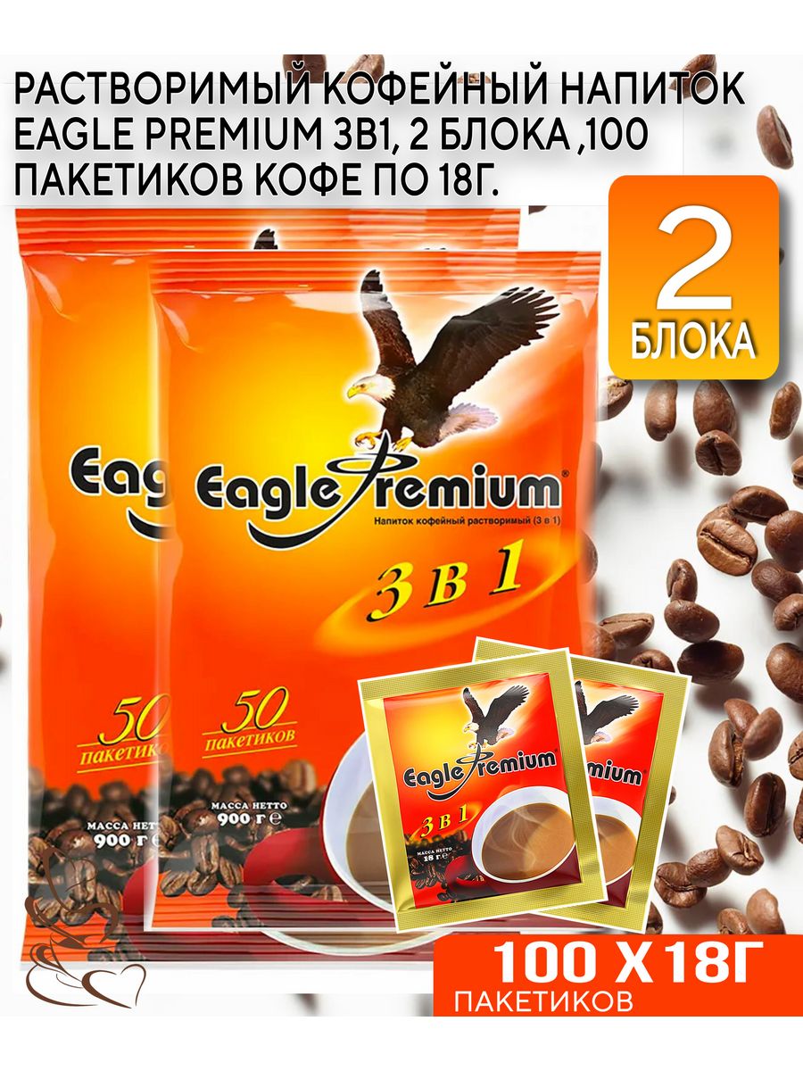 

Кофе растворимый Eagle Premium 3 в 1, 2 упаковки по 50шт