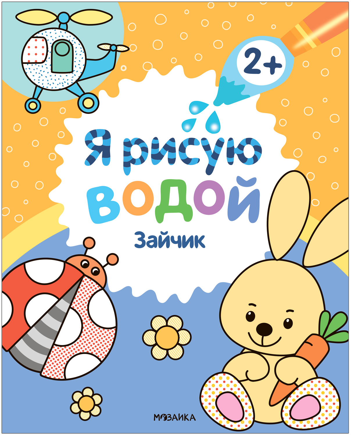 

Раскраска МОЗАИКА kids Зайчик МС13815, МС13815