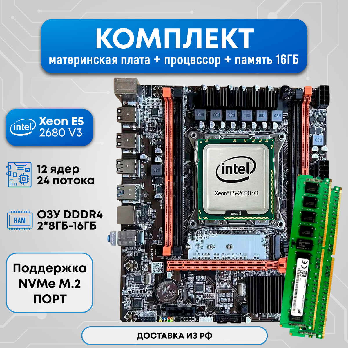 

Материнская плата Huananzhi X99-D4M, X99-D4M