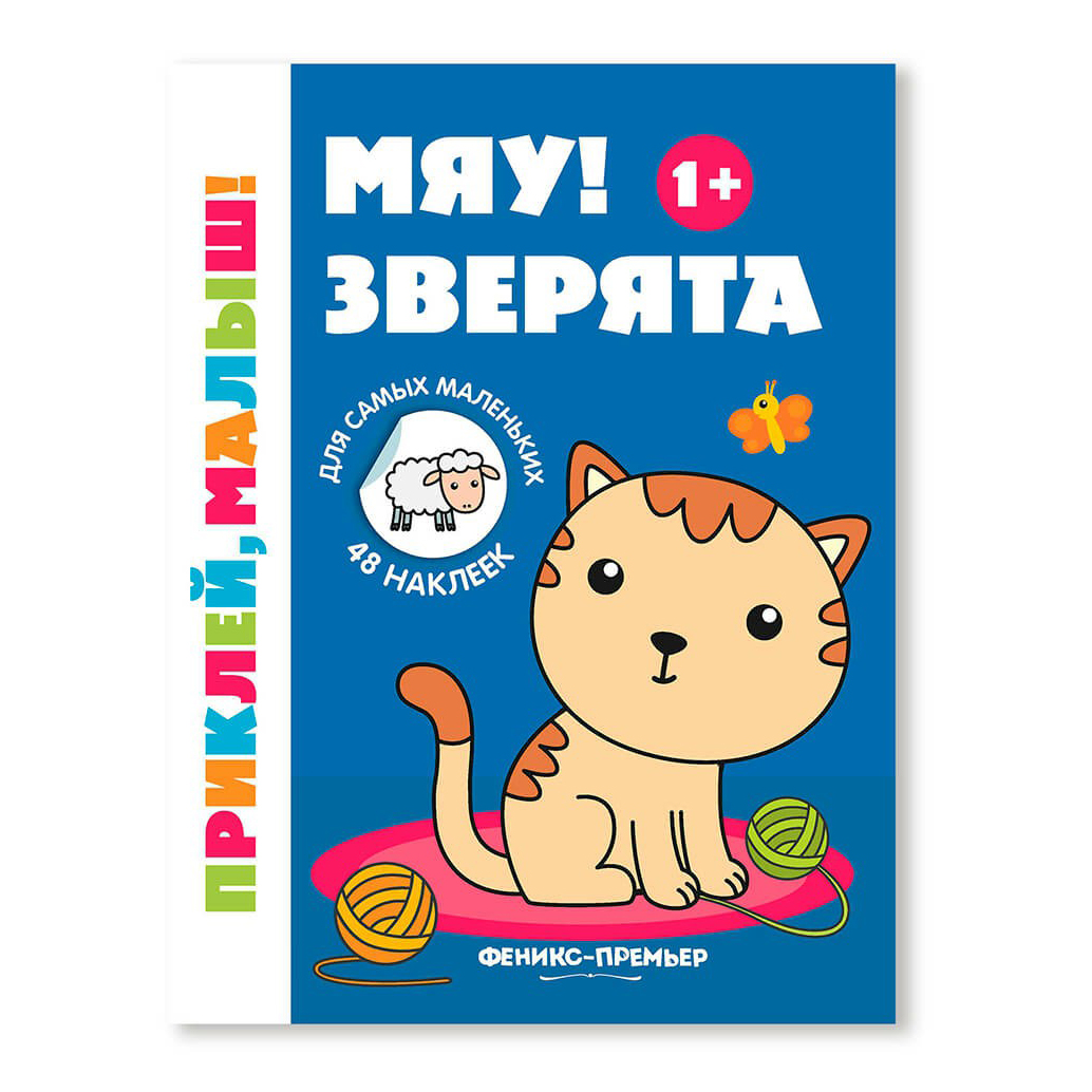 Мяу книга