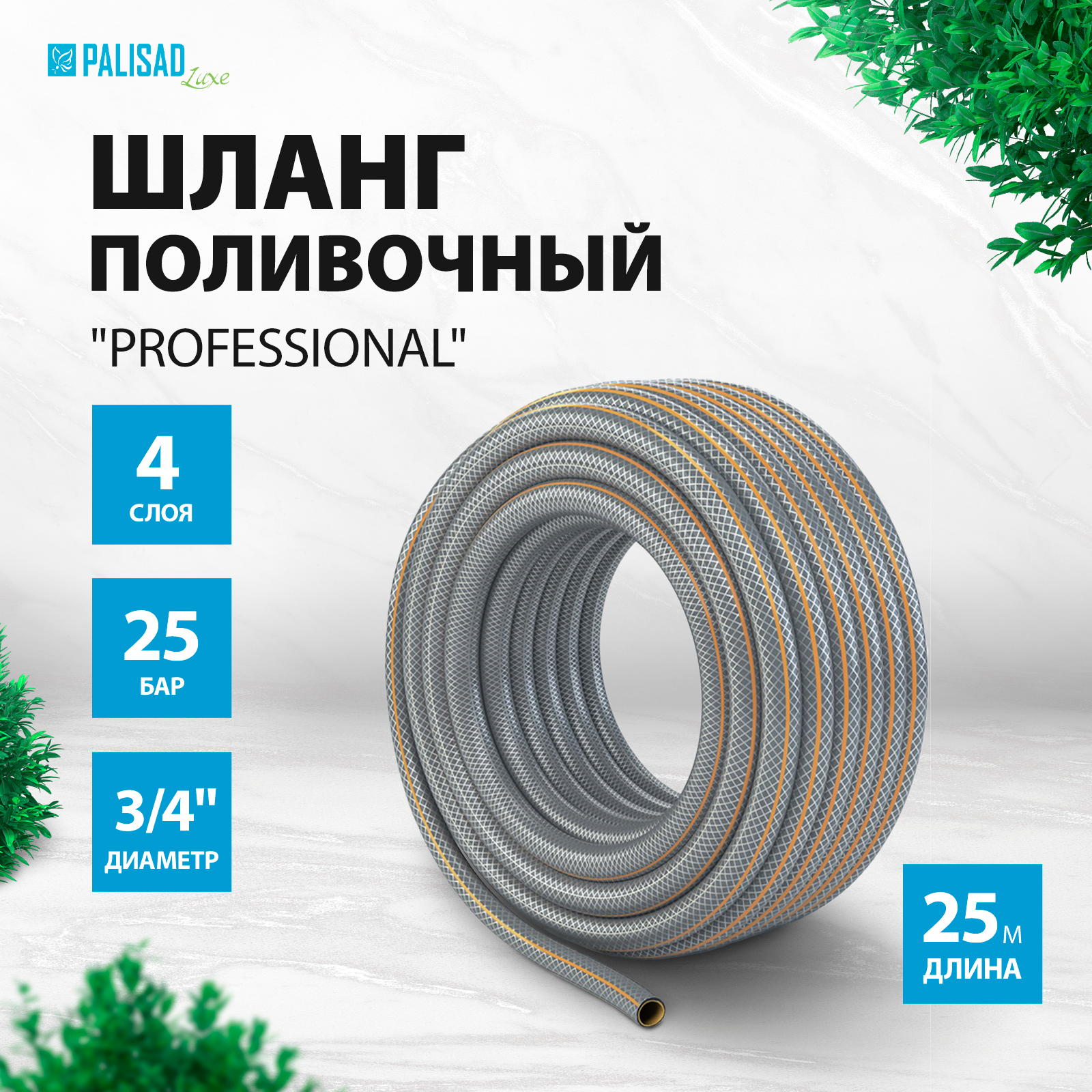 фото Шланг для полива palisad professional 67465 3/4 25 м