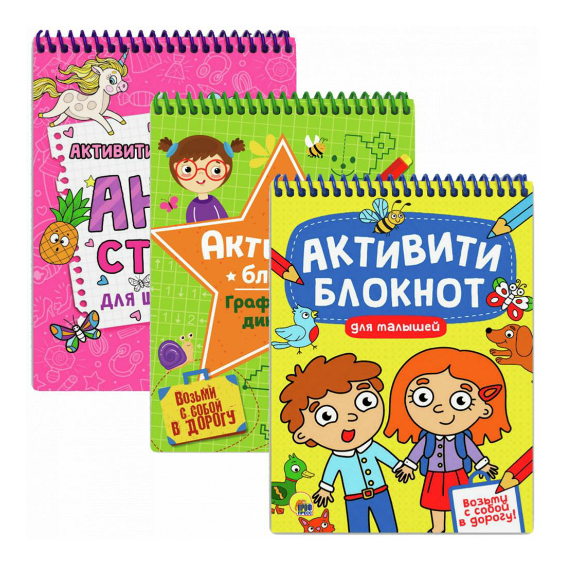 

Активити-блокнот Проф-Пресс в ассортименте