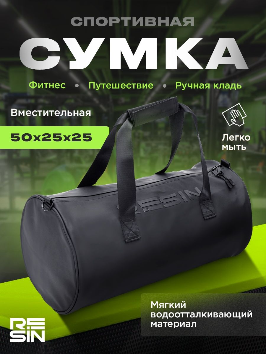 Сумка спортивная Resin essport черная 2790₽