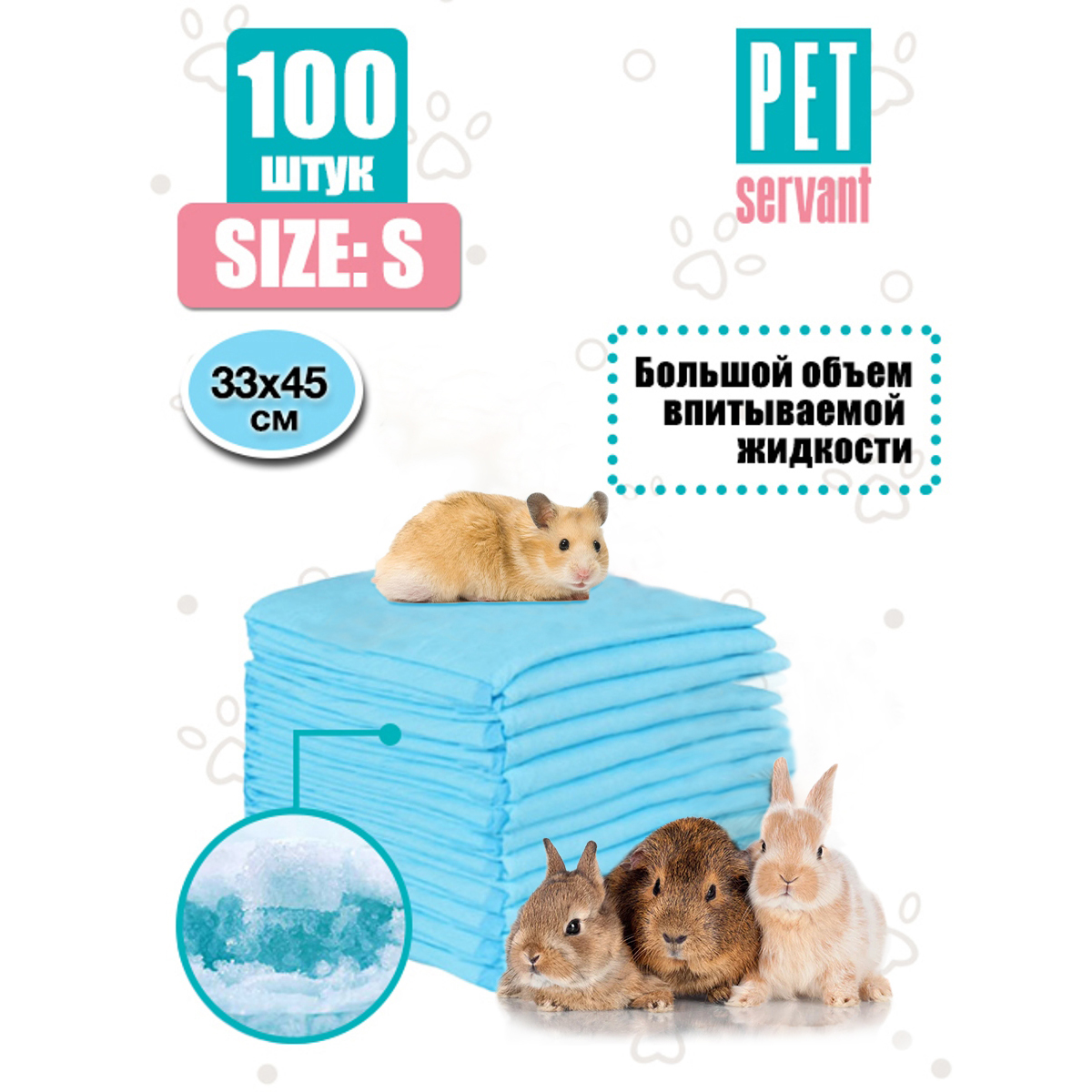 Подстилки для животных PET SERVANT P0047-S 45 на 33