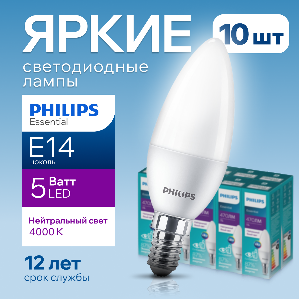 

Лампочка светодиодная Philips Е14 5Вт 4000К ESS LEDCandle 840 B35 10шт, LEDCandle