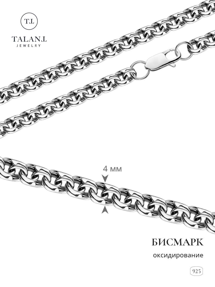 

Цепочка из серебра 50 см TALANT 322-7P-0070-31027, 322-7P-0070-31027