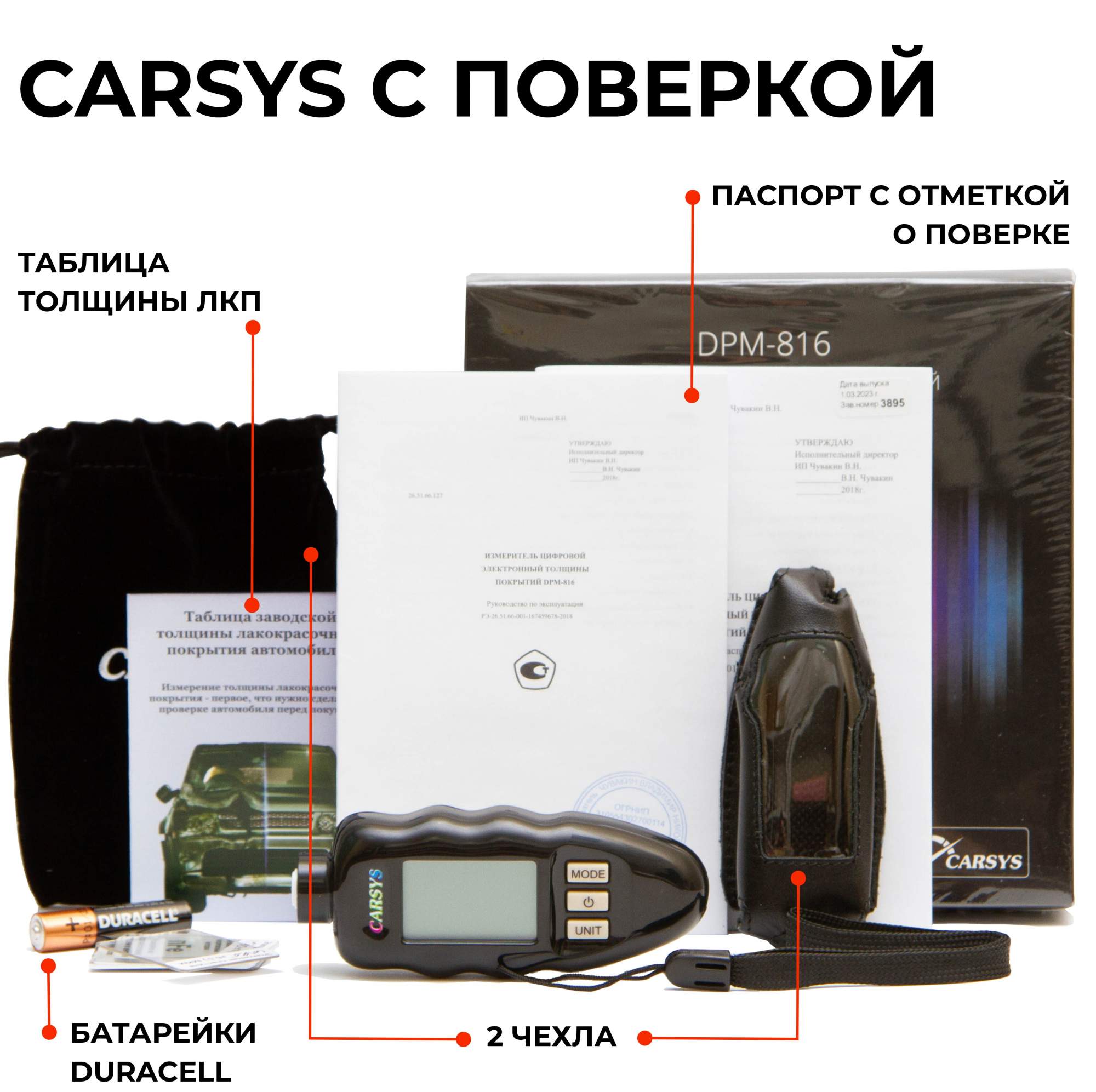 Толщиномер Carsys DPM 816 с поверкой. Внесен в Госреестр.