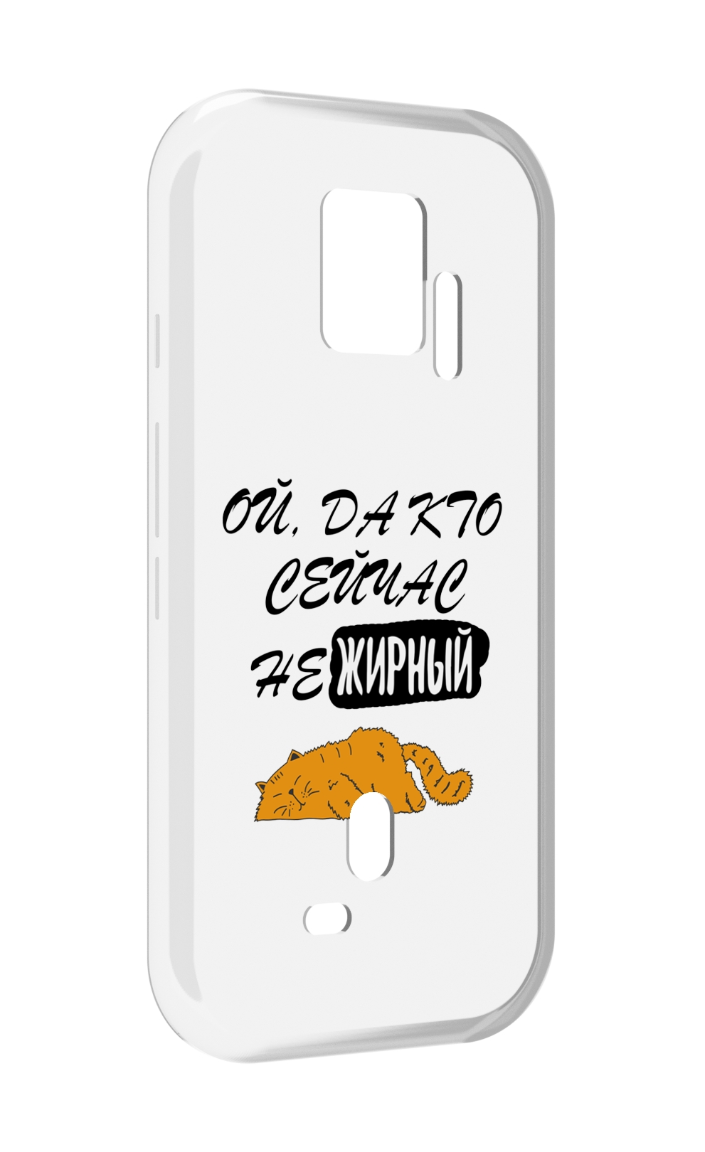 

Чехол MyPads кто-сейчас-не-жирный для ZTE Nubia Red Magic 7S Pro, Прозрачный, Tocco