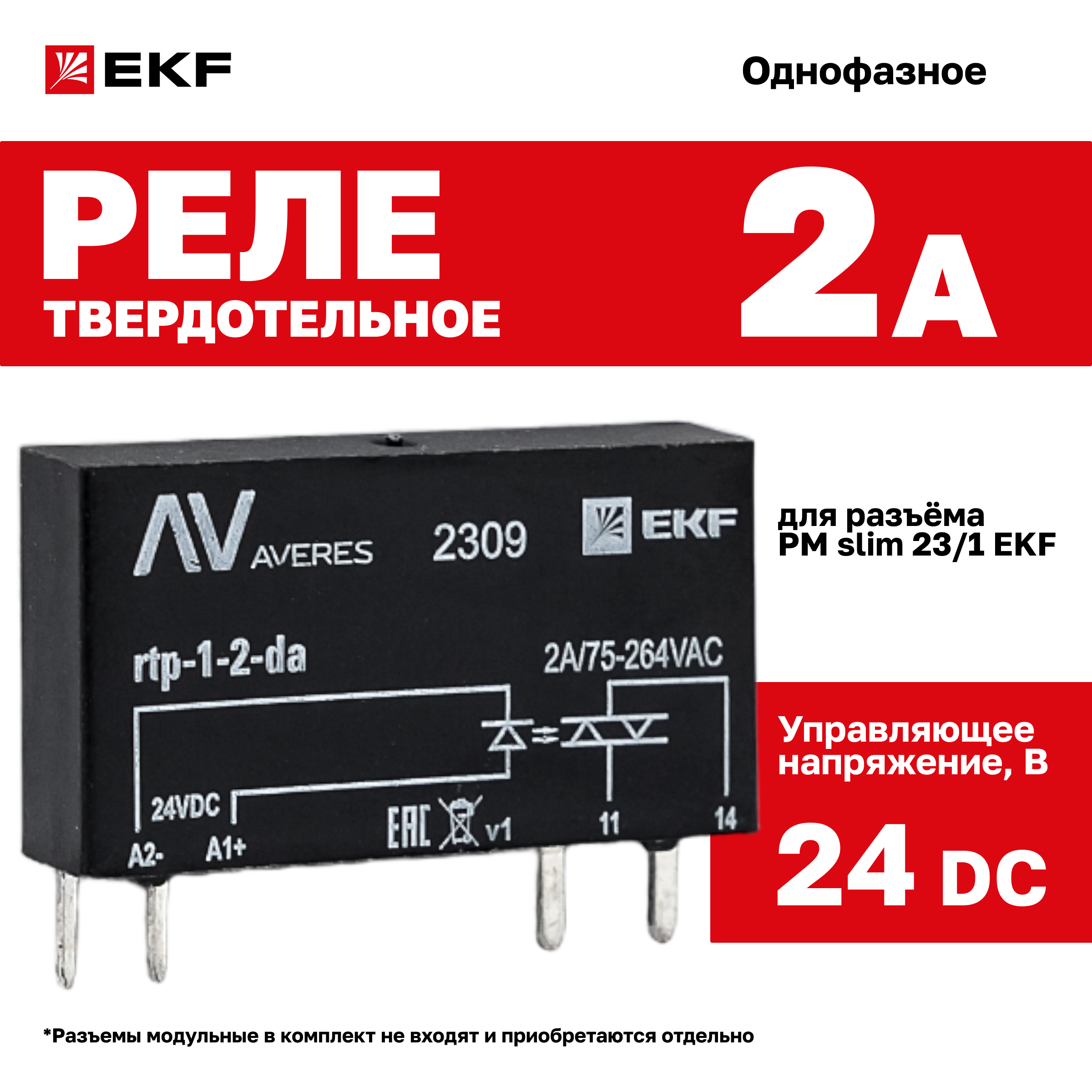 

Реле твердотельное EKF однофазное RTP 2 А, для разъема РM slim 23/1