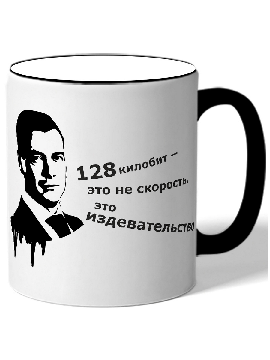 фото Кружка drabs 128 килобит это не скорость, это издевательство