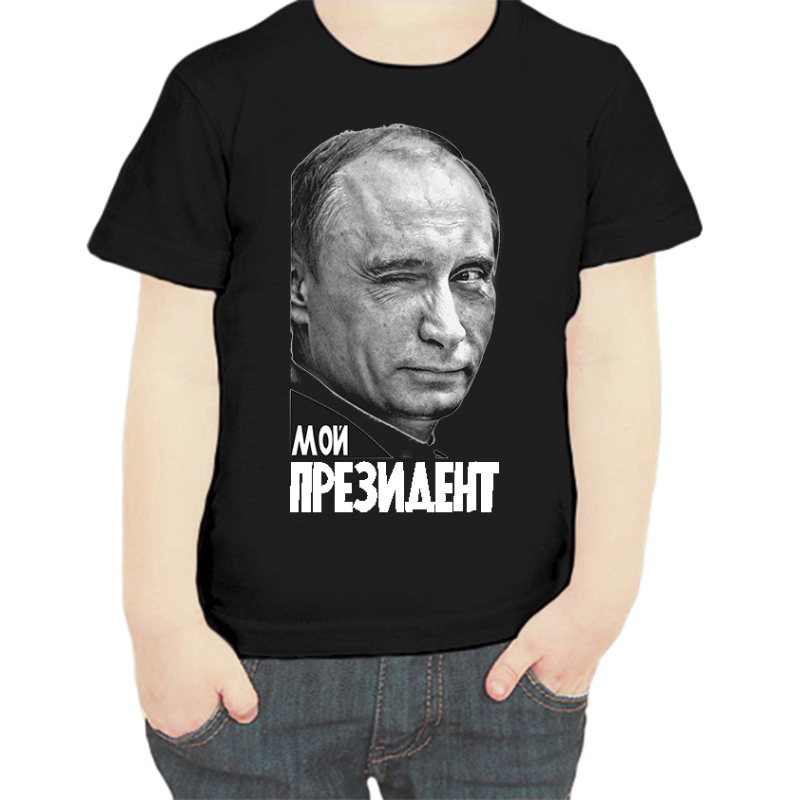 

Футболка мальчику черная 34 р-р с Путиным подмигивающим мой президент, Черный, fdm_putin_moy_prezident