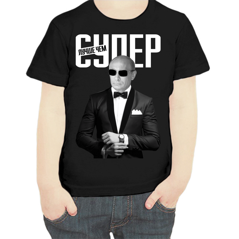 

Футболка мальчику черная 32 р-р с Путиным лучше чем супер, Черный, fdm_putin_luchshe_chem_super