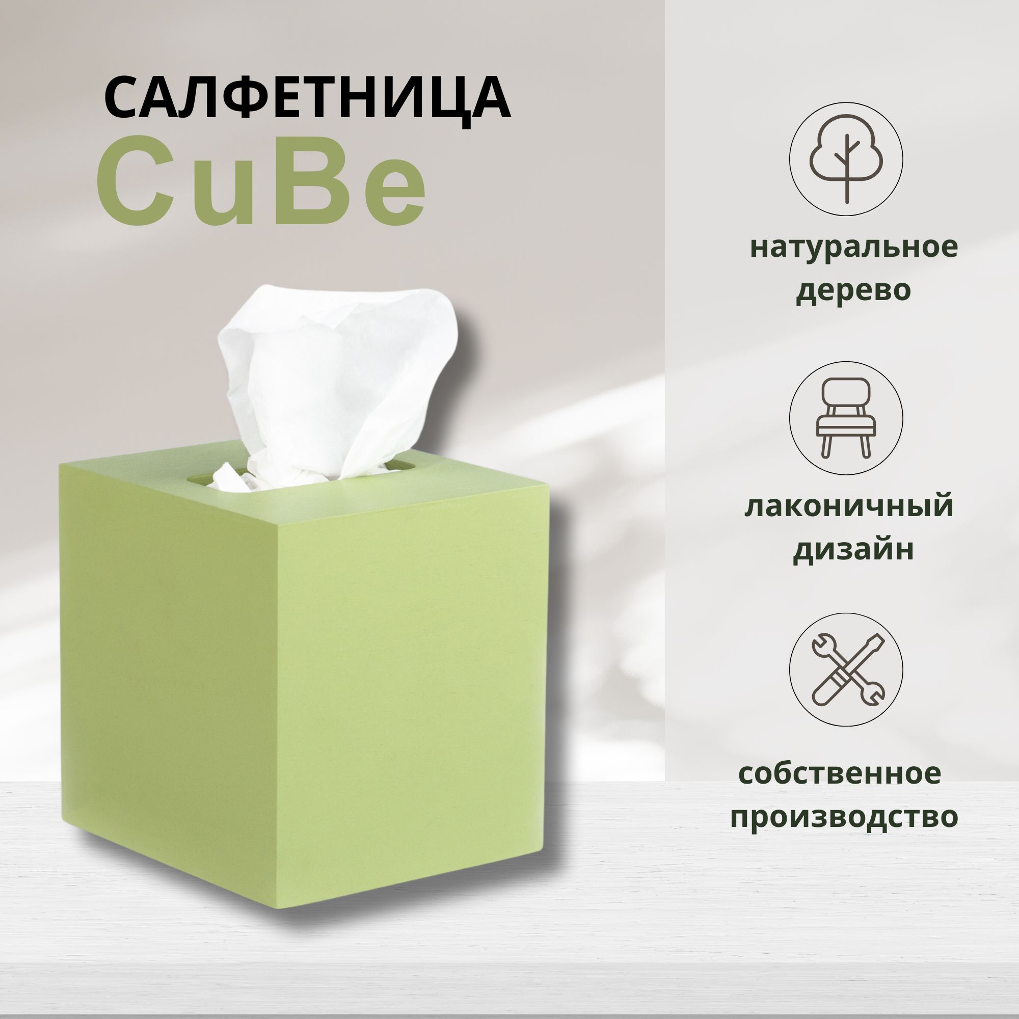 

Салфетница CuBe, цвет салатовый, В ассортименте