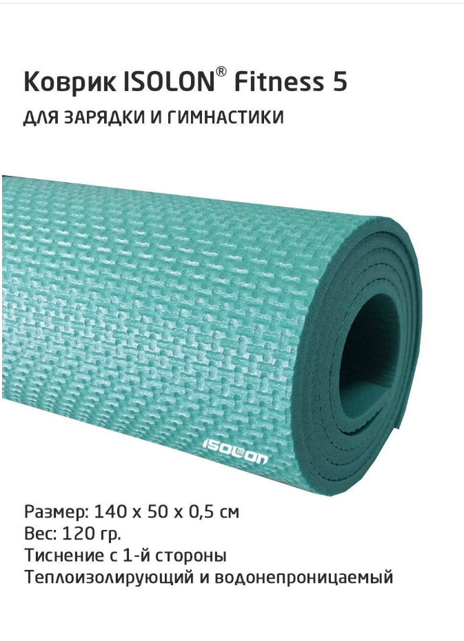 Коврик для фитнеса Isolon Fitness 5 мм бирюзовый