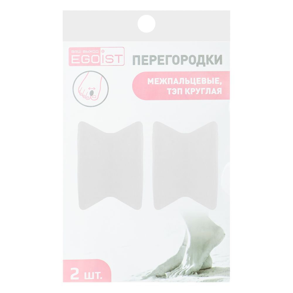 Перегородки межпальцевые Egoist ТЭП W-724 2 шт.