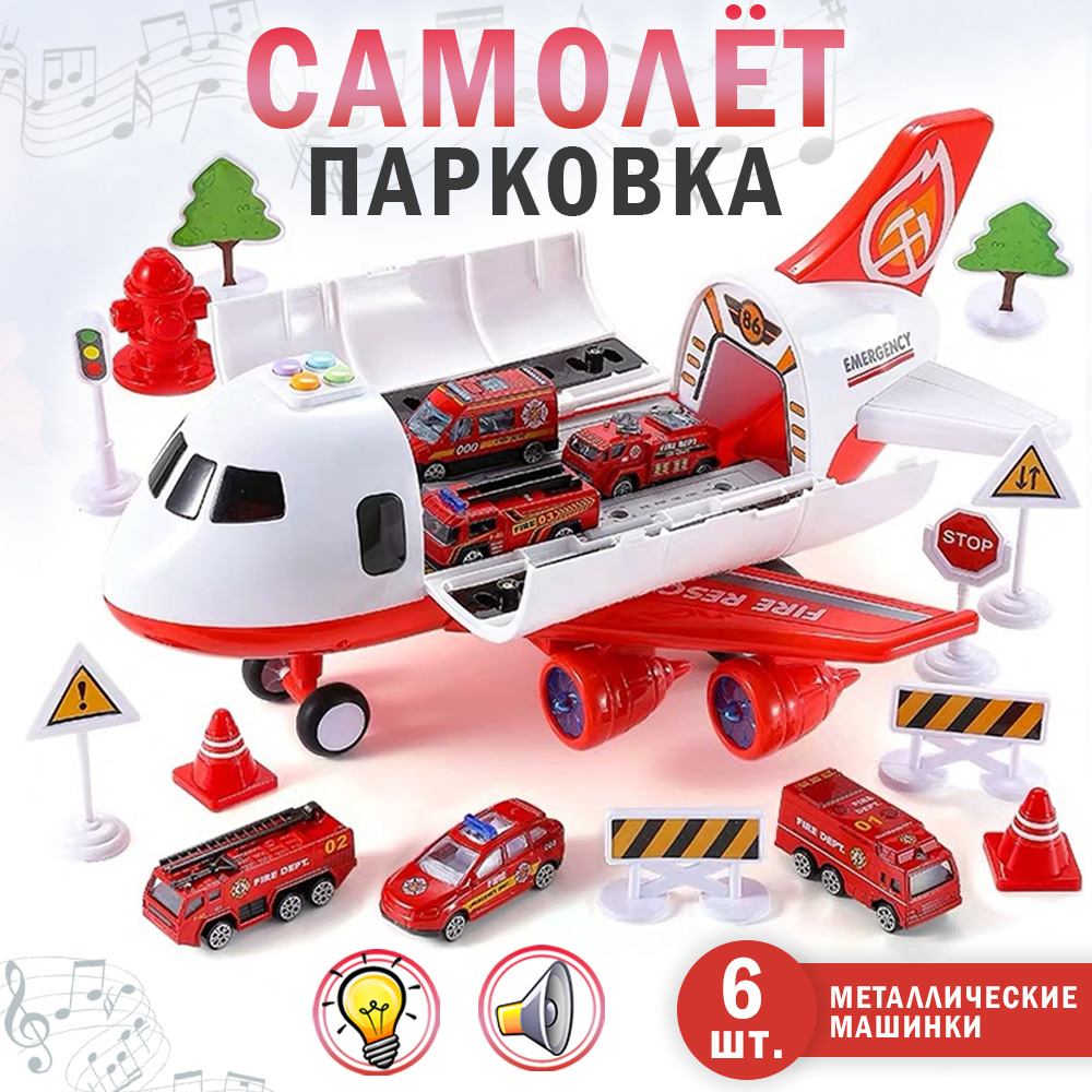 Игрушечный самолет грузовой с пожарной техникой, свет, звук, красный, 3+