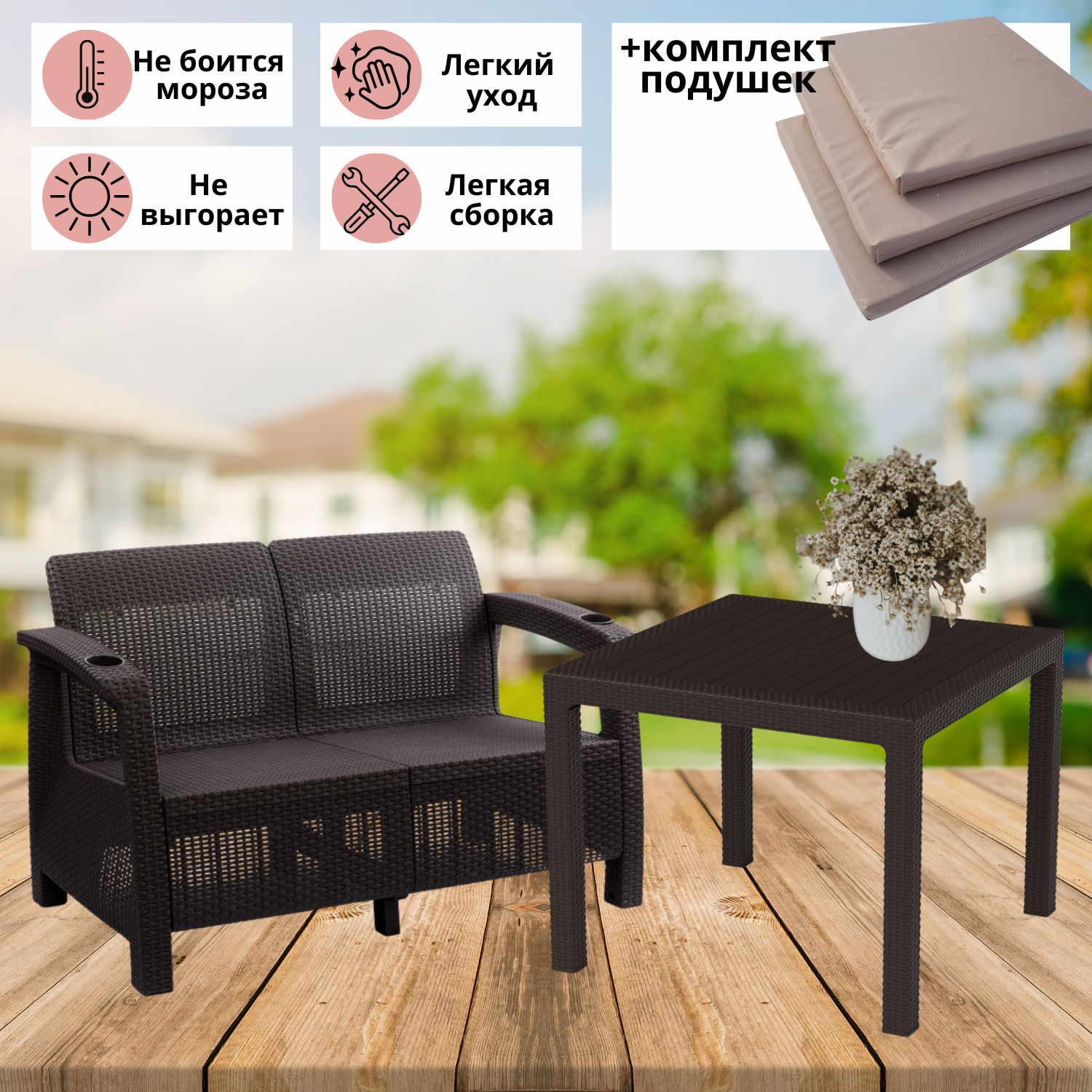 Комплект садовой мебели с подушками Альтернатива Фазенда-2 RT0454 диван и обеденный стол