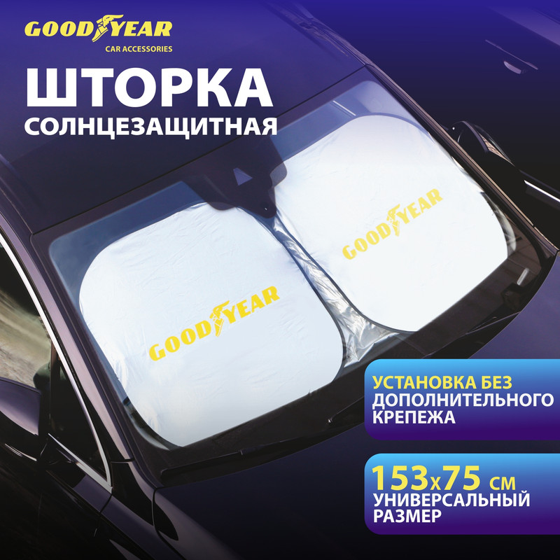 Шторка на лобовое стекло солнцезащитная Goodyear GY-SV-01, (153х75см)