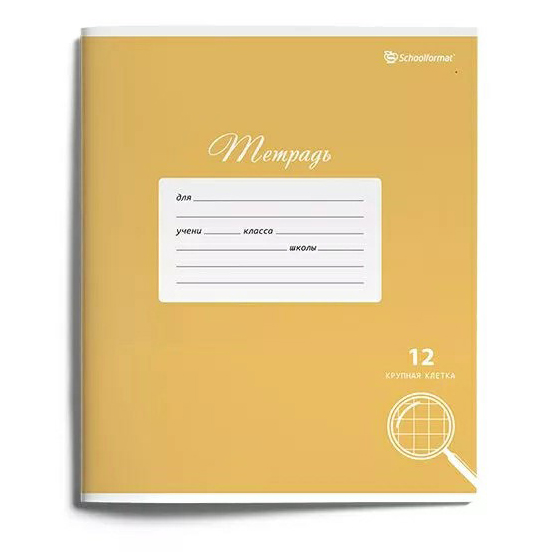 

Тетрадь Schoolformat 12 листов на скрепке крупная клетка однотонная в ассортименте