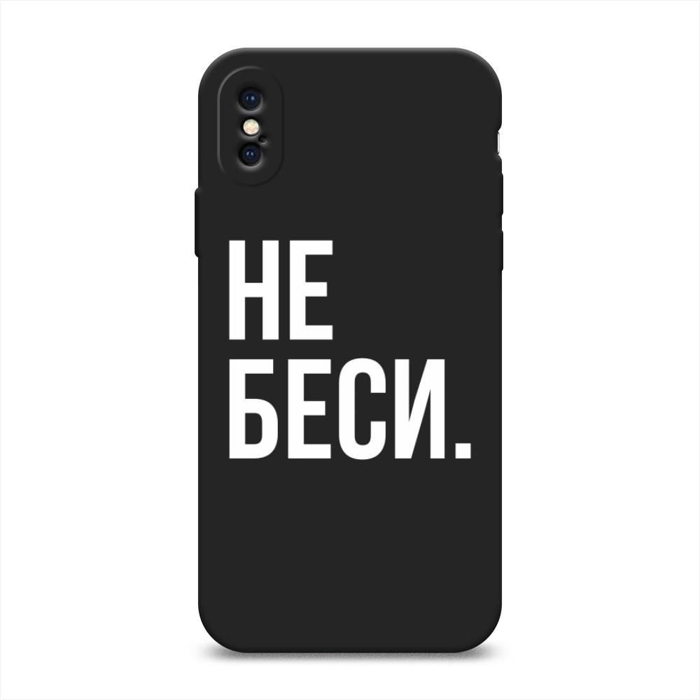 фото Матовый силиконовый чехол "не беси" на apple iphone x (10) awog