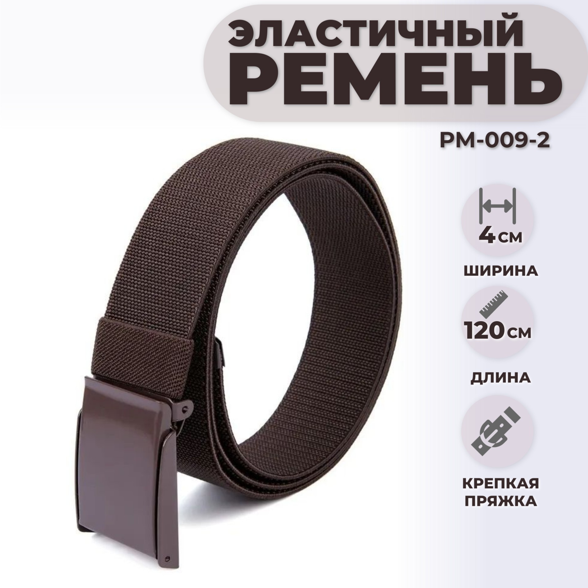 

Ремень унисекс Торговая федерация РМ-009 коричневый, 120 см, РМ-009