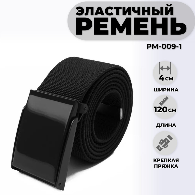 

Ремень унисекс Торговая федерация РМ-009 черный, 120 см, РМ-009