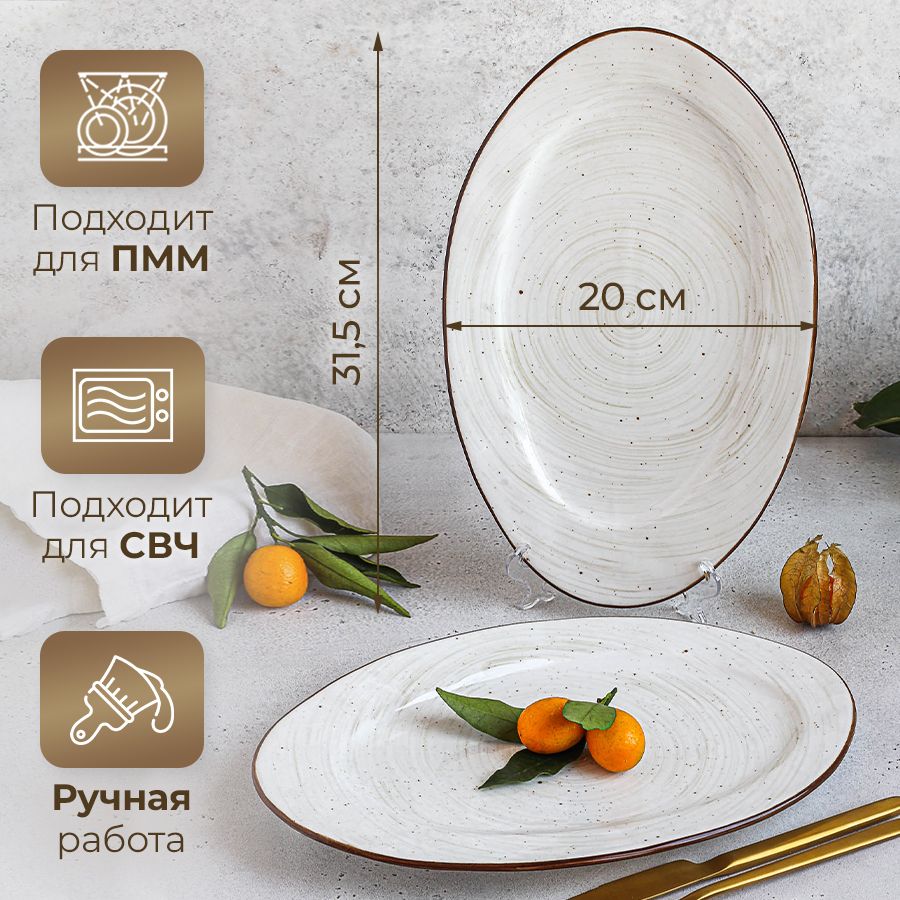 Блюдо для сервировки White Fusion, PL Proff Cuisine, 2 шт 31,5х20 см