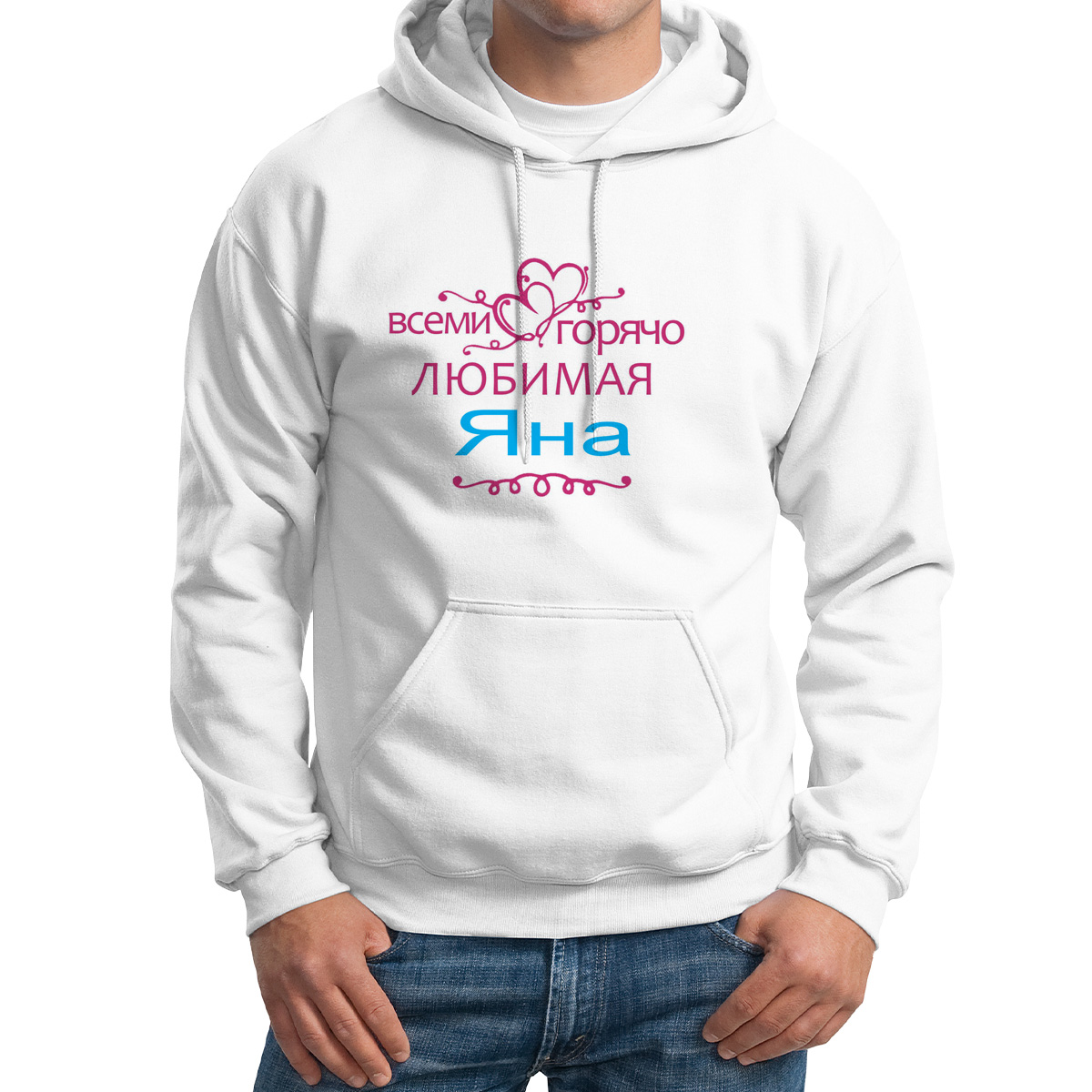 

Худи унисекс CoolPodarok Кружка именная Горячо любимая Яна белое 48 RU, 8M041986