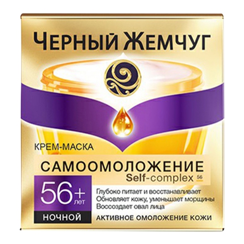 

Крем для лица Черный Жемчуг Retinol ночной 56+ интенсивное омоложение 50 мл