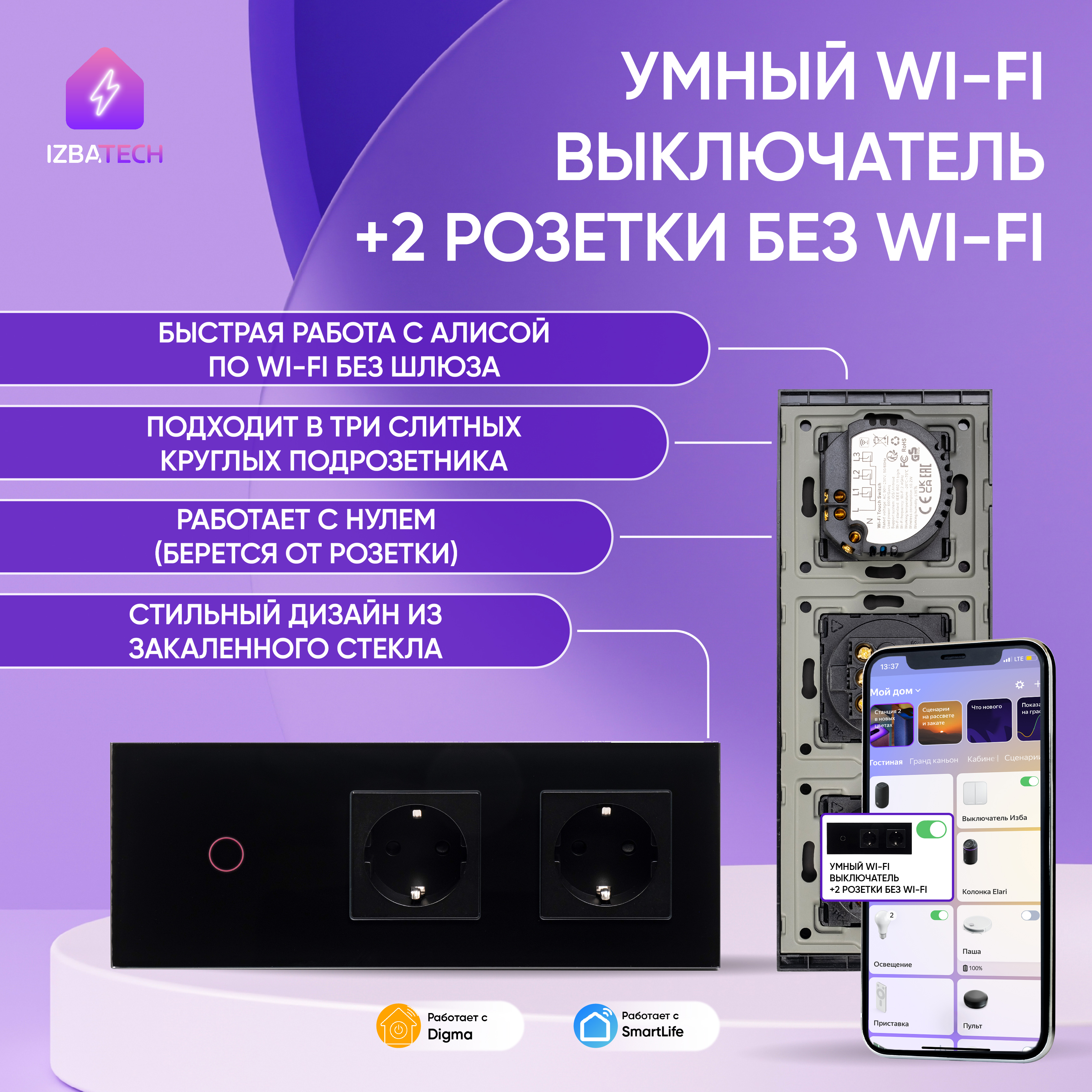 

Умный WiFi выключатель с Алисой на 1 группу + 2 розетки в одной рамке Izba Tech 0096, Черный, 0096