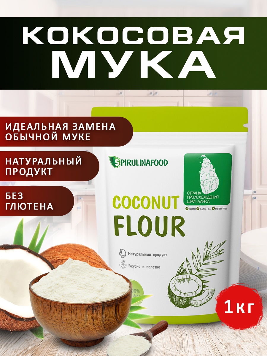 Мука кокосовая Spirulinafood 1000гр 390₽